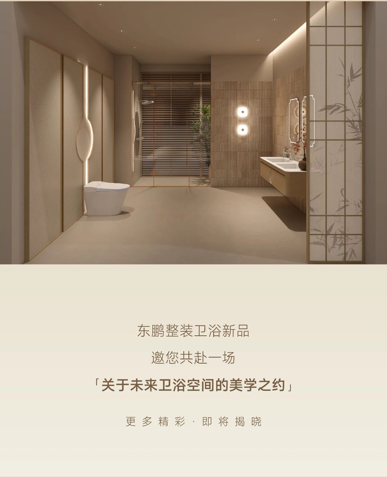 东鹏整装卫浴邀您见证未来卫浴的美学之约5