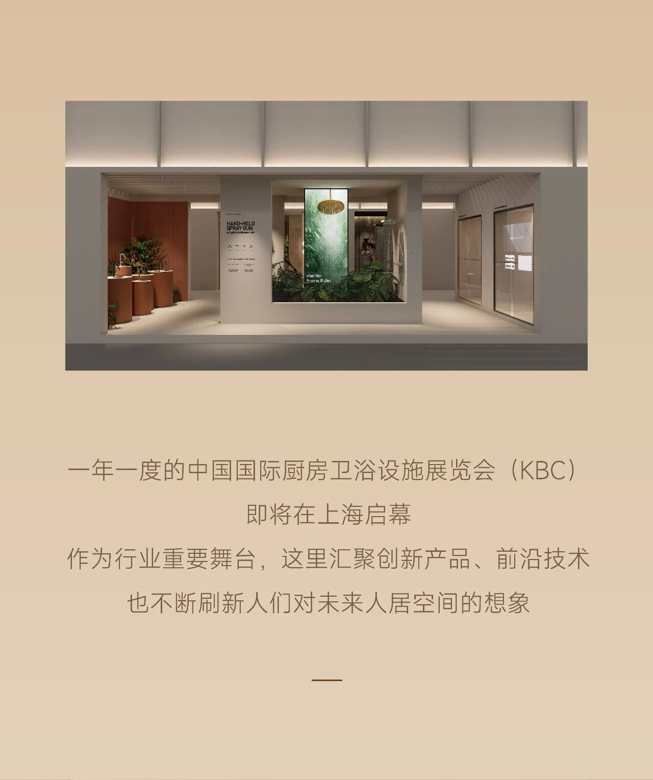 东鹏整装卫浴邀您见证未来卫浴的美学之约2