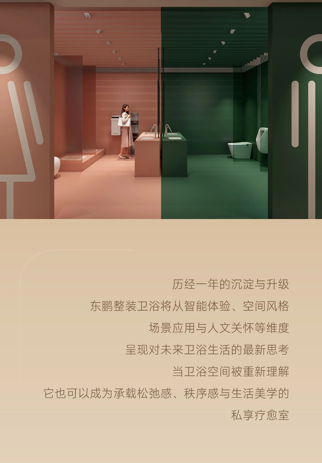 东鹏整装卫浴邀您见证未来卫浴的美学之约4