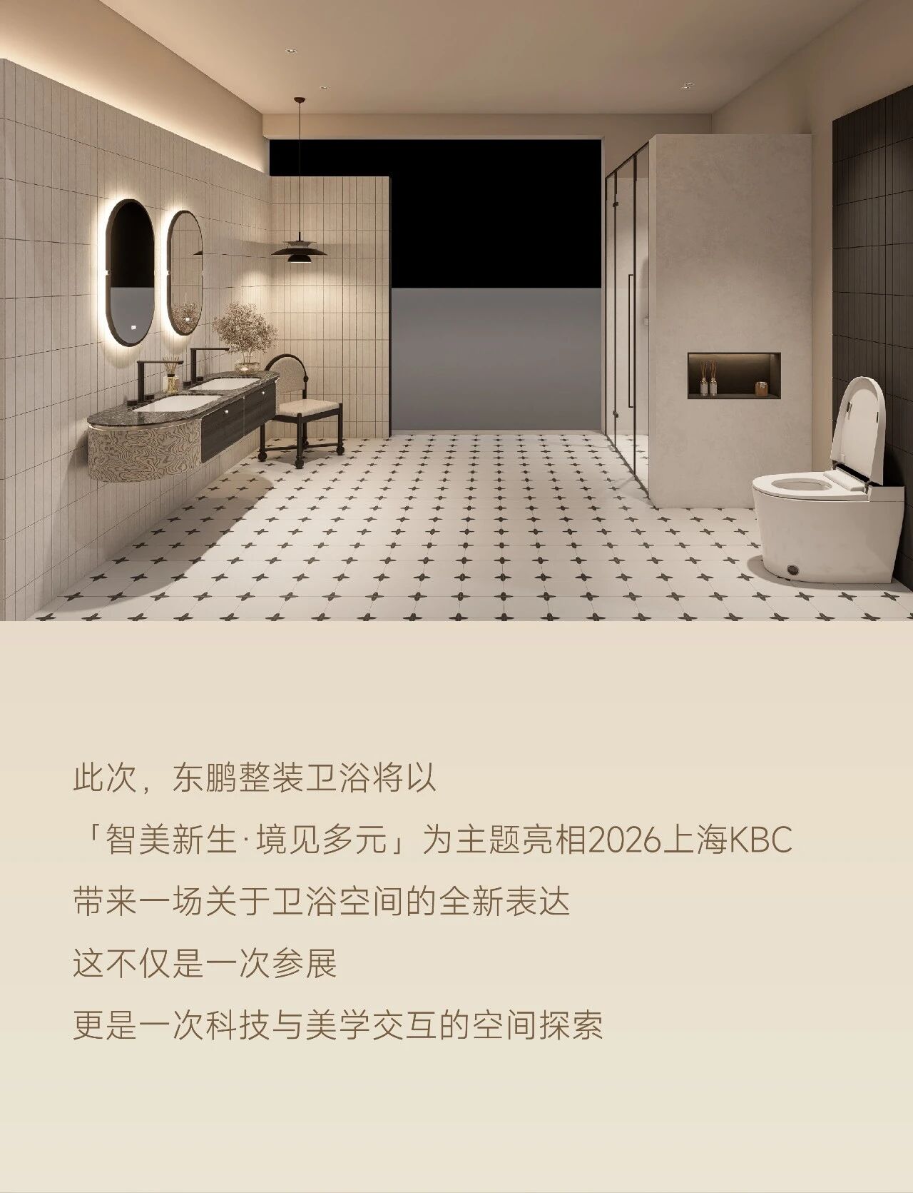 东鹏整装卫浴邀您见证未来卫浴的美学之约3